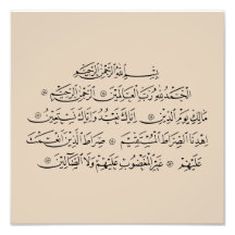 Surah Al Fatiha Islamsk kalligrafi | Koran konst