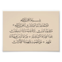Surah Al Fatiha Islamsk kalligrafi | Koran konst