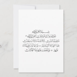 Surah Al Fatiha Islamsk kalligrafi Koran konst Inbjudningar
