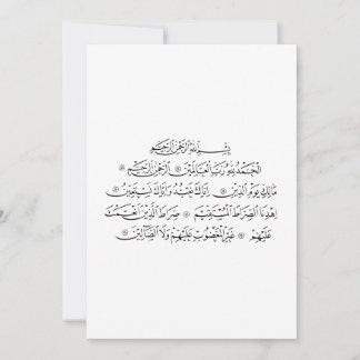 Surah Al Fatiha Islamsk kalligrafi | Koran konst Inbjudningar