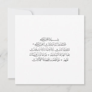 Surah Al Fatiha Islamsk kalligrafi Koran konst Inbjudningar