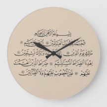 Surah Al Fatiha Islamsk kalligrafi | Koran konst
