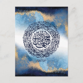 Surah Al Fatiha Print, Islamic Reminder Vykort