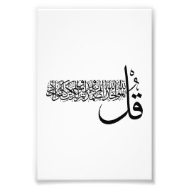 Surah Al Ikhlas, 4 Quls, Islamic Wall Art Fototryck