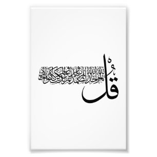 Surah Al Ikhlas, 4 Quls, Islamic Wall Art Fototryck
