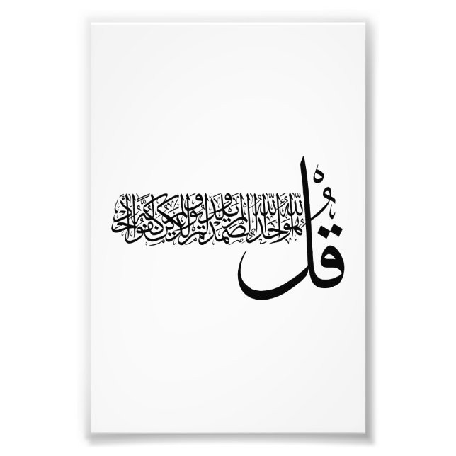 Surah Al Ikhlas, 4 Quls, Islamic Wall Art Fototryck (Framsidan)