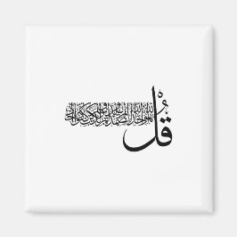 Surah Al Ikhlas, 4 Quls, Islamic Wall Art Magnet