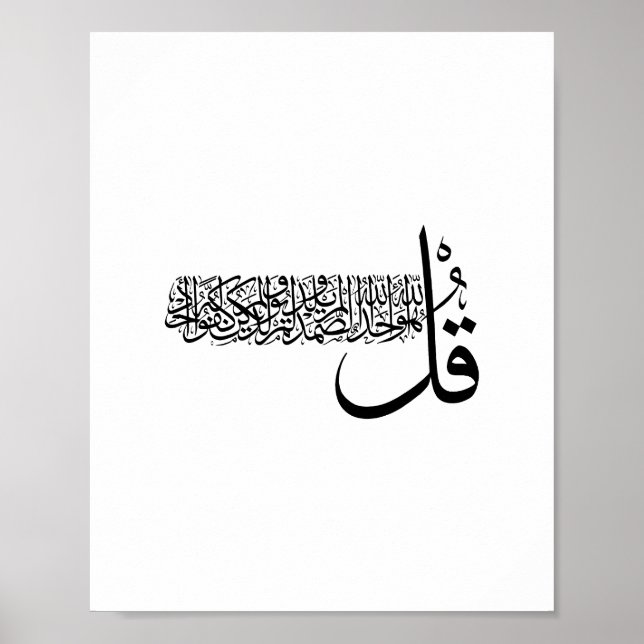 Surah Al Ikhlas, 4 Quls, Islamic Wall Art Poster (Framsidan)