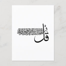 Surah Al Ikhlas, 4 Quls, Islamic Wall Art Vykort