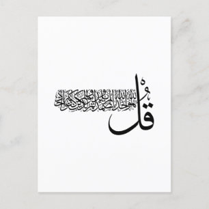 Surah Al Ikhlas, 4 Quls, Islamic Wall Art Vykort