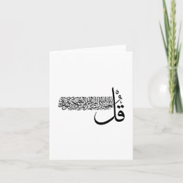 Surah Al Ikhlas, 4 Quls, Islamsk Väggkonst Kort