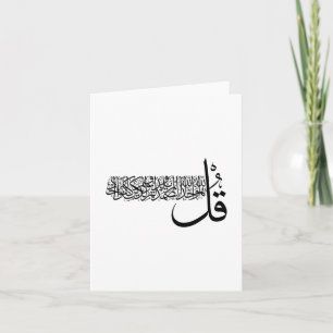 Surah Al Ikhlas, 4 Quls, Islamsk Väggkonst Kort