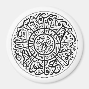 Surah Al Ikhlas Arabi Calligraphy Quran Verses Magnet