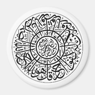 Surah Al Ikhlas Arabi Calligraphy Quran Verses Magnet