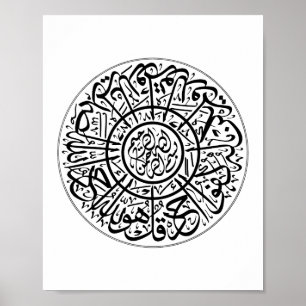 Surah Al Ikhlas Arabi Calligraphy Quran Verses Poster