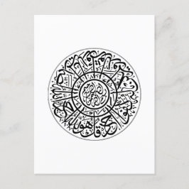 Surah Al Ikhlas Arabi Calligraphy Quran Verses Vykort