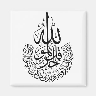 Surah Al Ikhlas Arabiska Calligraphy Quran verses Magnet