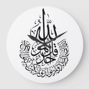 Surah Al Ikhlas Arabiska Calligraphy Quran verses Stor Klocka