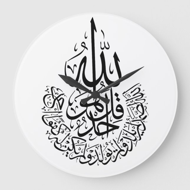 Surah Al Ikhlas Arabiska Calligraphy Quran verses Stor Klocka (Framsida)