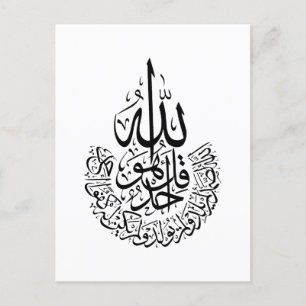 Surah Al Ikhlas Arabiska Calligraphy Quran verses Vykort