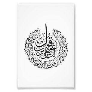 Surah an nas, 4 Quls, svart arabisk kalligrafi Fototryck