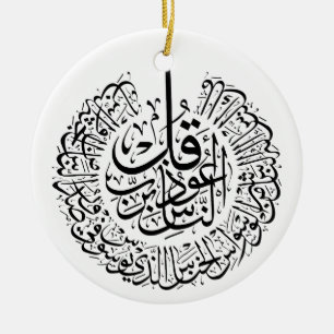 Surah an nas, 4 Quls, svart arabisk kalligrafi Julgransprydnad Keramik