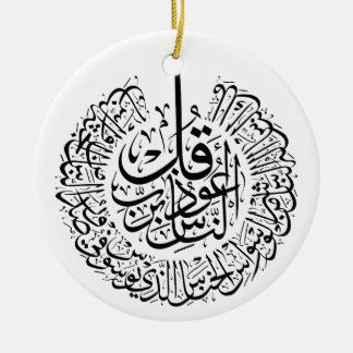 Surah an nas, 4 Quls, svart arabisk kalligrafi Julgransprydnad Keramik