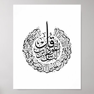 Surah an nas, 4 Quls, svart arabisk kalligrafi Poster