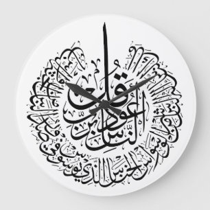 Surah an nas, 4 Quls, svart arabisk kalligrafi Stor Klocka