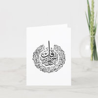 Surah an nas, 4 Quls, svart arabisk kalligrafi