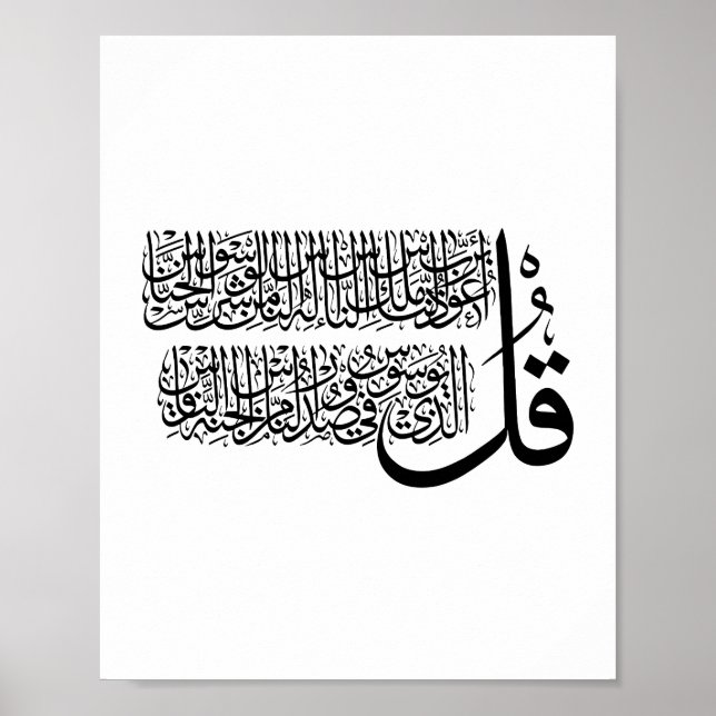 Surah An Nas islamic Art Poster (Framsidan)