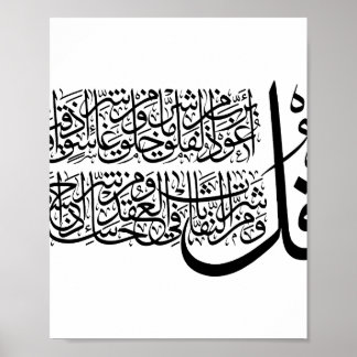 Surah An Nas islamic Art Poster
