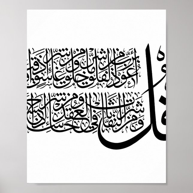 Surah An Nas islamic Art Poster (Framsidan)
