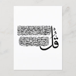 Surah An Nas islamic Art Vykort