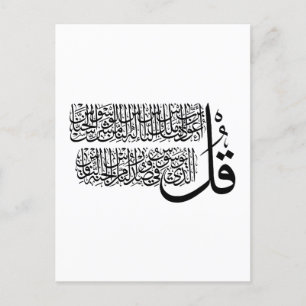 Surah An Nas islamic Art Vykort