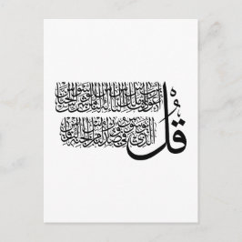 Surah An Nas islamic Art Vykort