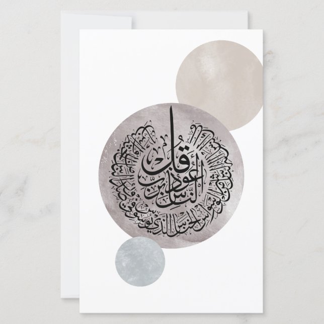 Surah An-Nas Islamsk arabisk kalligrafi – Thuluth  (Framsida)