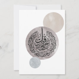 Surah An-Nas Islamsk arabisk kalligrafi – Thuluth Julkort