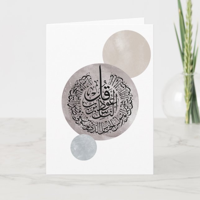 Surah An-Nas Islamsk arabisk kalligrafi – Thuluth  Kort (Framsida)