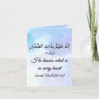 Surah Mulk Quran Verse Muslim Foleting Card Kort