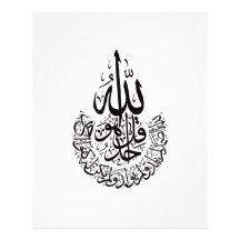 Surat Al Ikhlas in Islamic Calligraphy