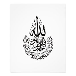 Surat Al Ikhlas in Islamic Calligraphy Fototryck