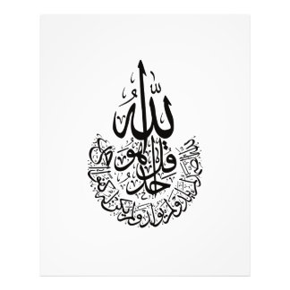 Surat Al Ikhlas in Islamic Calligraphy Fototryck