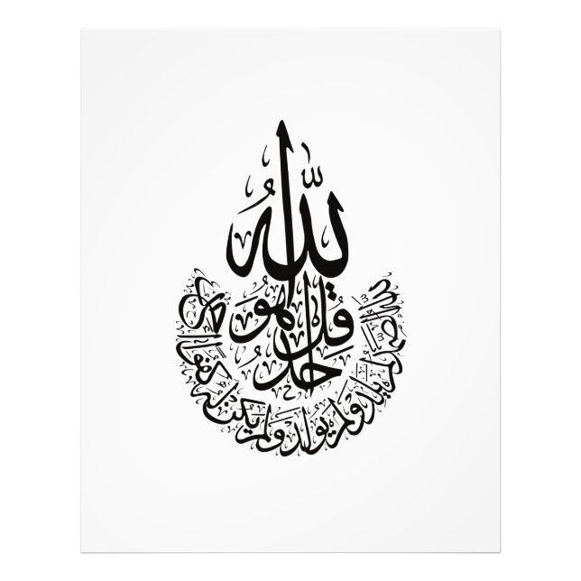 Surat Al Ikhlas in Islamic Calligraphy Fototryck (Framsidan)