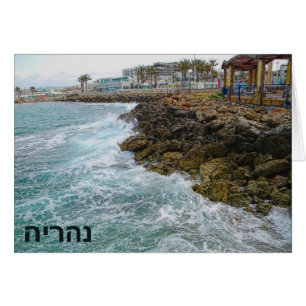 Surfa och Sten - Nahariya, Israel Hälsningskort