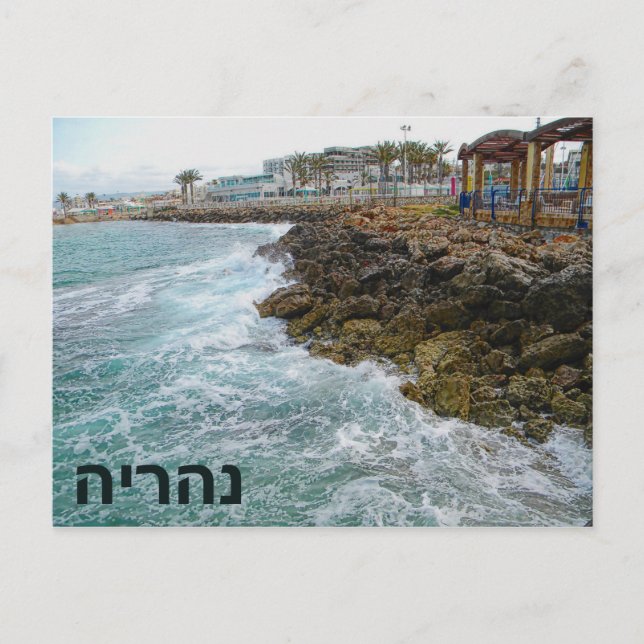 Surfa och Sten - Nahariya, Israel Vykort (Framsida)