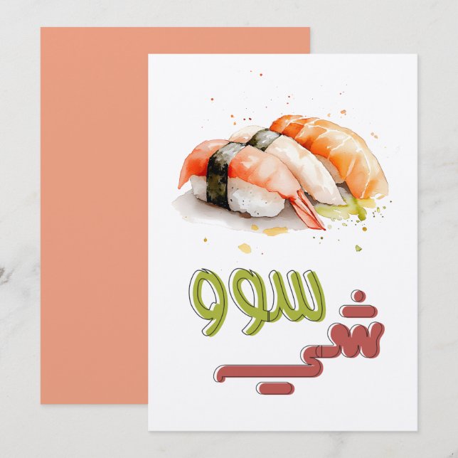 Sushi Goals! Behålla Rolling with Japanska Vibes س Inbjudningar (Fram/baksida)