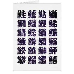 sushi kanji hälsningskort