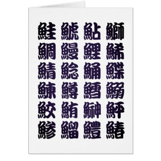 sushi kanji hälsningskort