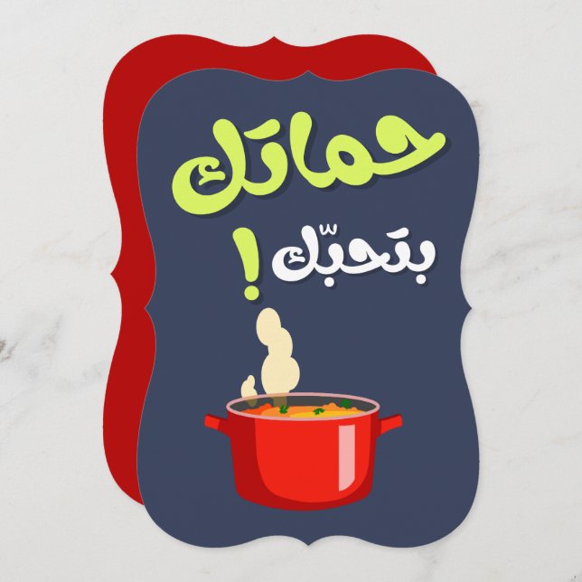 Svärmor Roligt-  حماتك بتحبك عيد الام Julkort (Fram/baksida)